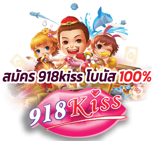 918kiss true wallet โบนัส100%